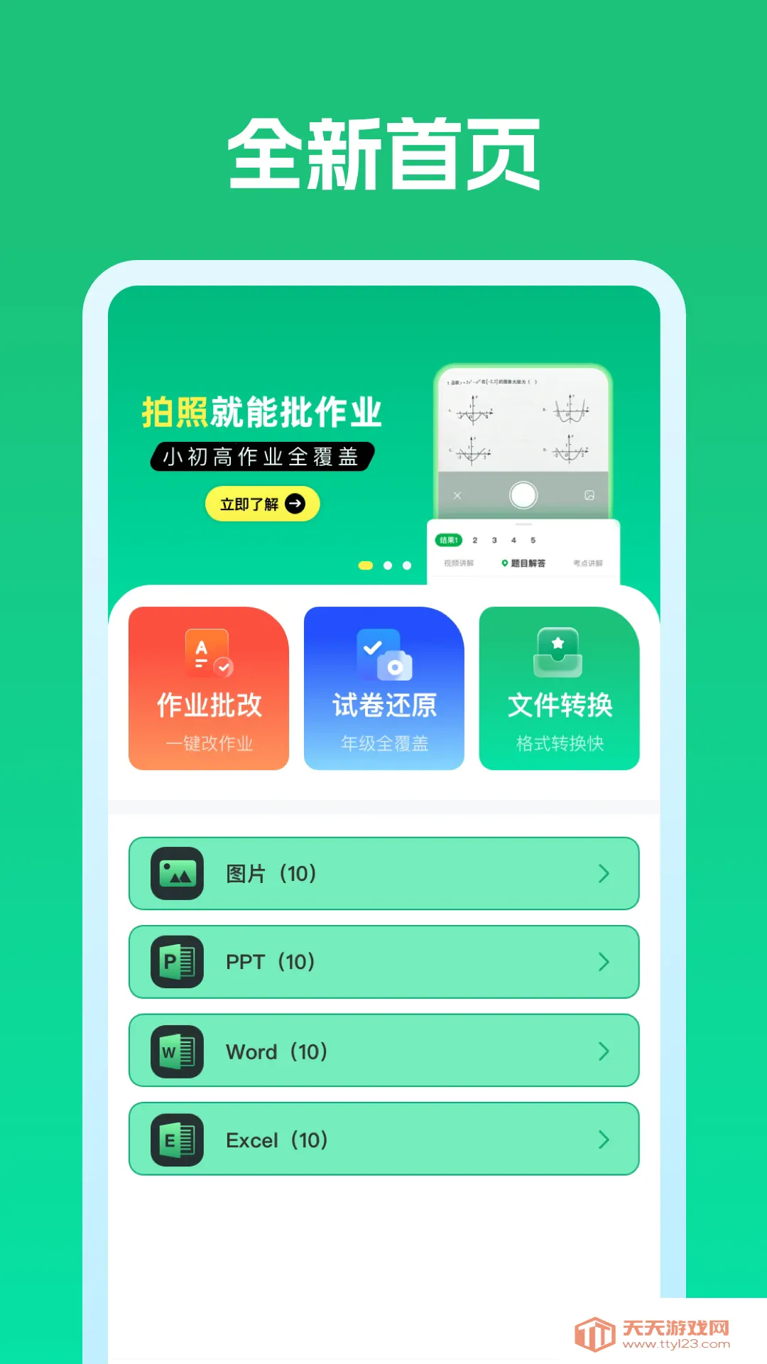 作业答案校对通(拍照搜题软件)v1.0.1 手机版截图0