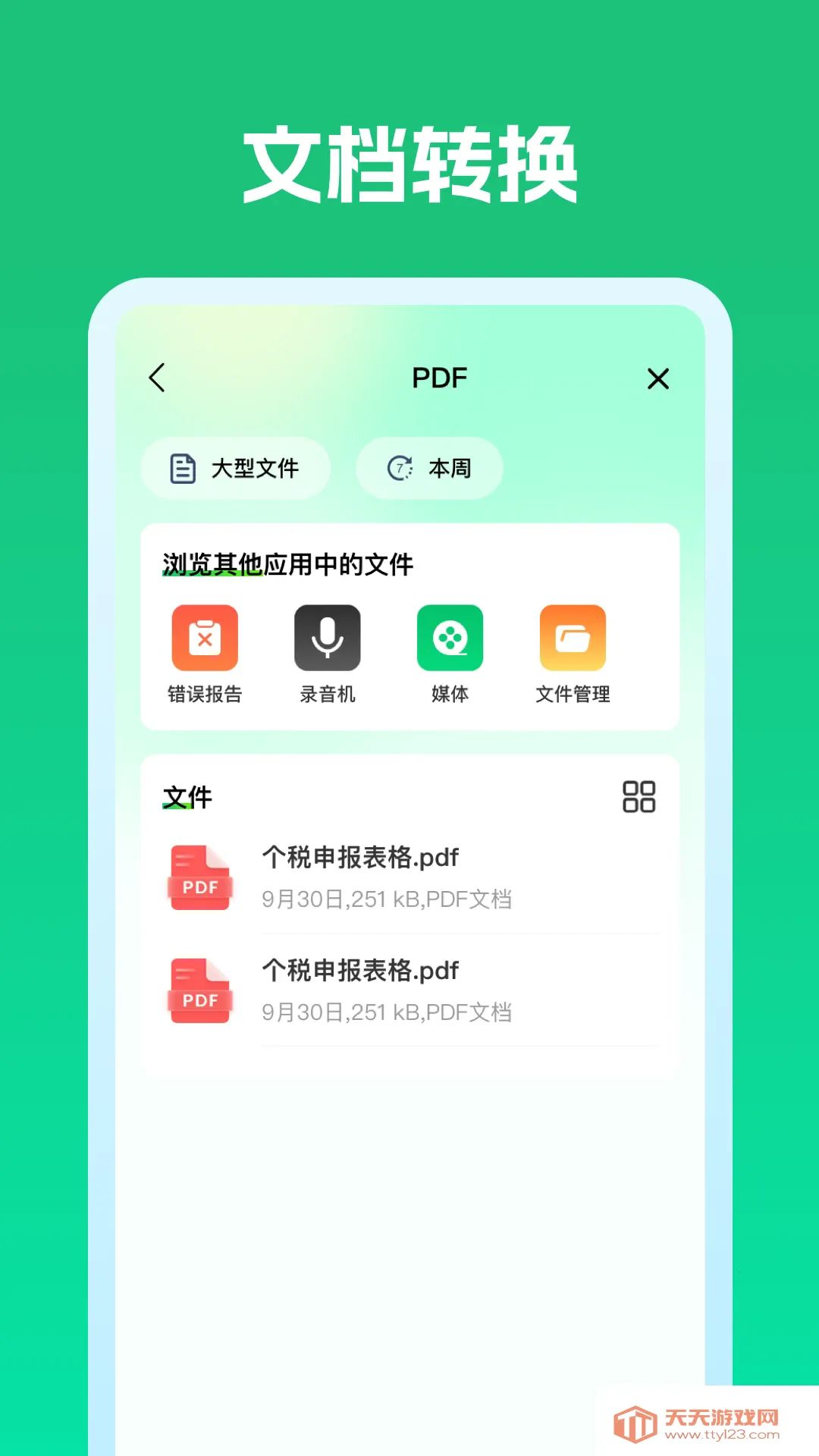 作业答案校对通(拍照搜题软件)v1.0.1 手机版截图1