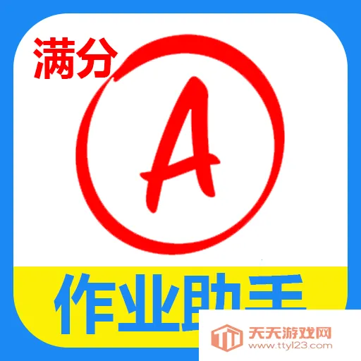 作业答案校对通(拍照搜题软件) 作业答案校对通(拍照搜题软件)