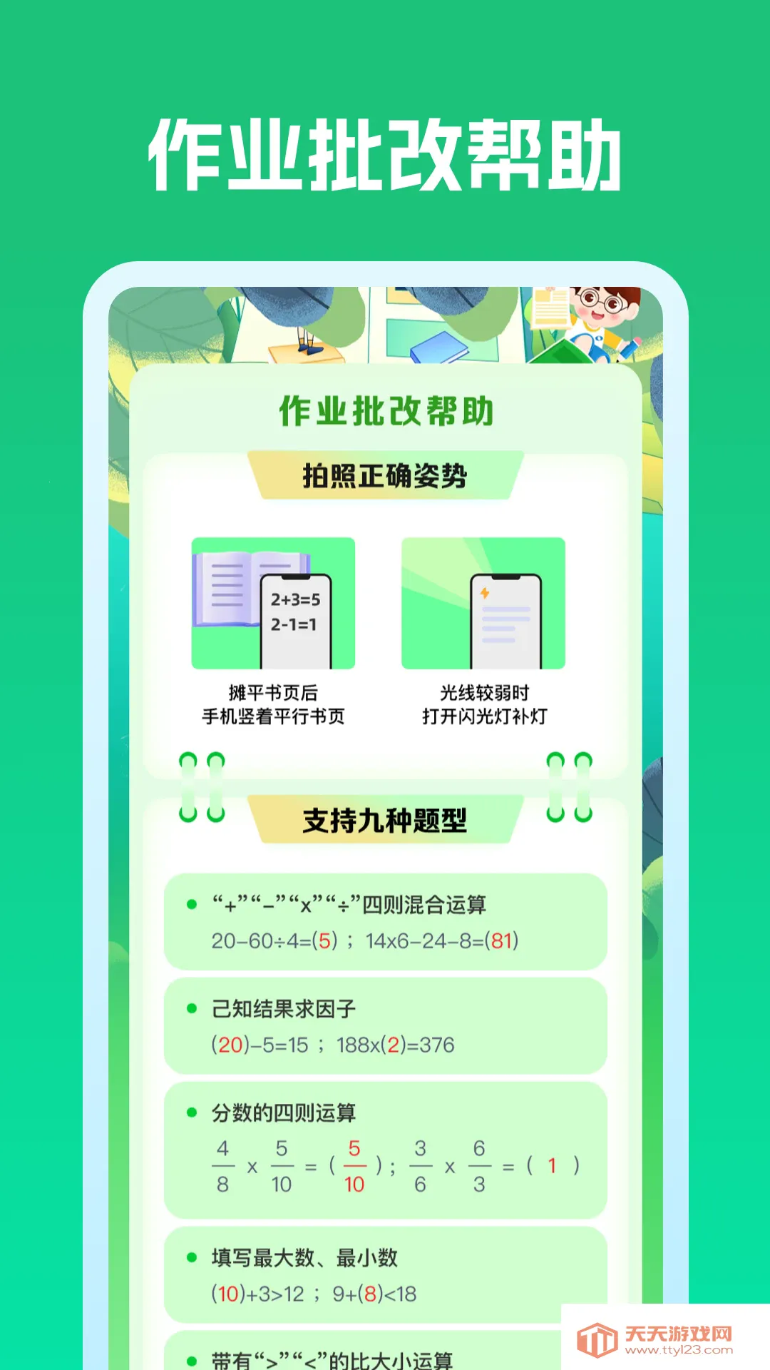 作业答案校对通(拍照搜题软件)v1.0.1 手机版截图3