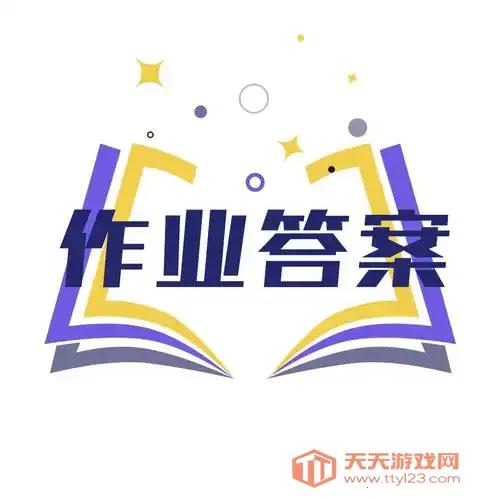 作业答案校对通(拍照搜题软件) 作业答案校对通(拍照搜题软件)