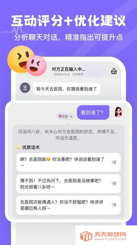 Miss恋爱教练(恋爱话术指导)v1.0.1 官方正版截图1