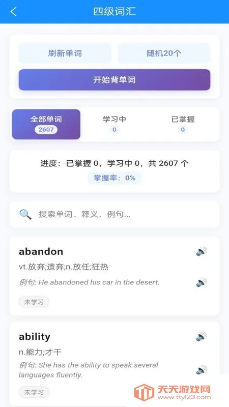 全能背单词2026最新版本v1.1.9 安卓版截图2