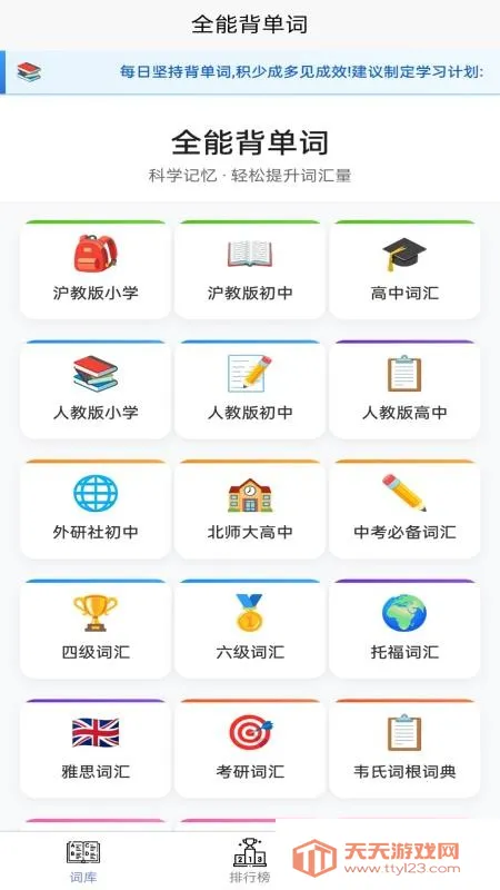 全能背单词2026最新版本v1.1.9 安卓版截图0