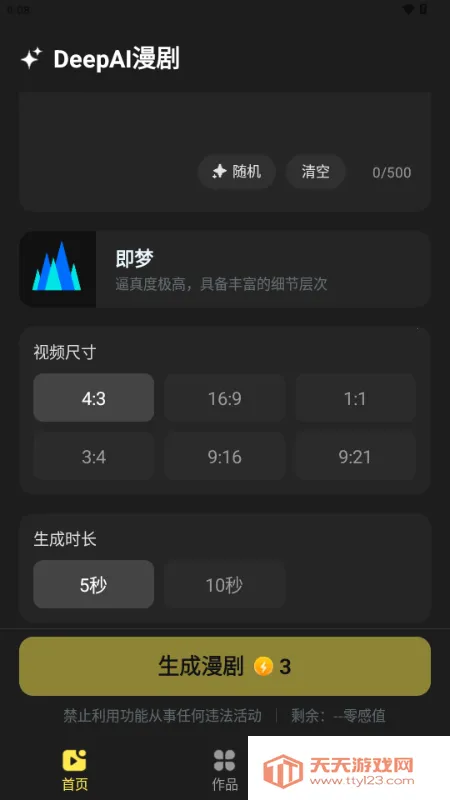 DeepAI����(���紴��ƽ̨)v1.0.0 �ֻ����ͼ0