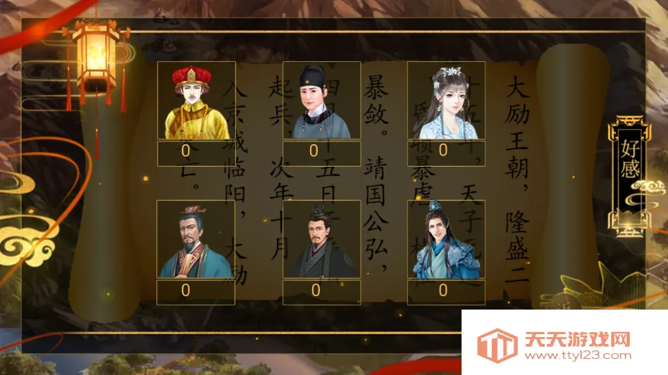 天子之道1金手指版(宫廷文字游戏)v清软 安卓版截图0