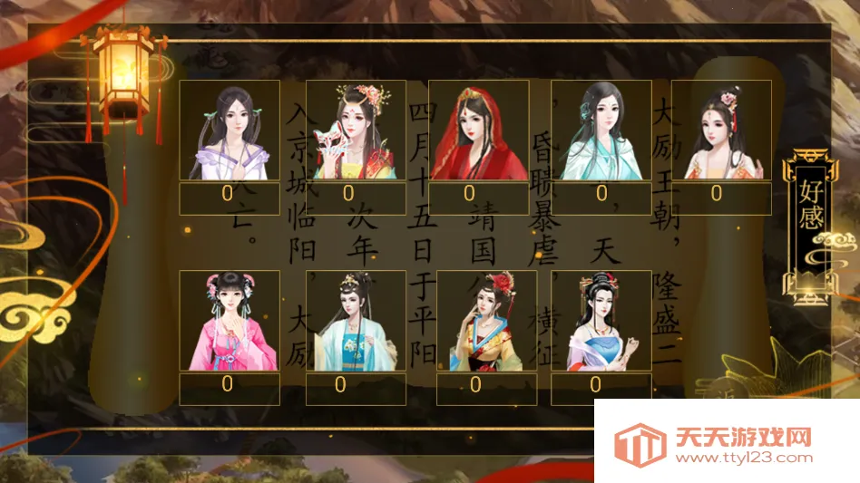 天子之道1金手指版(宫廷文字游戏)v清软 安卓版截图1