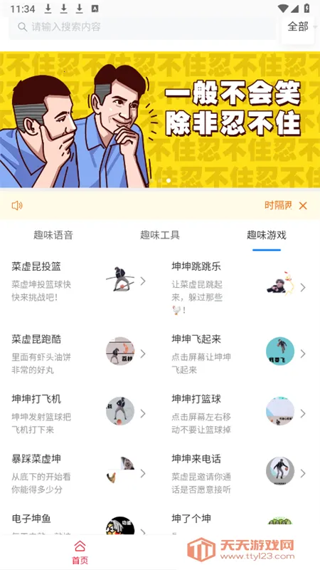 Ȥζ������2026�ٷ�����v4.0 �ٷ������ͼ4