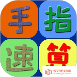 幼儿加减法(幼儿算术启蒙) 幼儿加减法(幼儿算术启蒙)