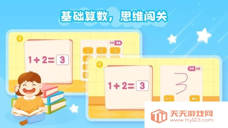 幼儿加减法(幼儿算术启蒙)v1.0.1 手机版截图2