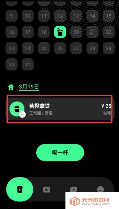 ������ÿ�տ��ȼ�¼(���ȼ�¼APP����)��ͼ1