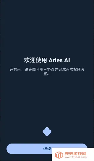 AriesAI2026���°汾��ͼ4