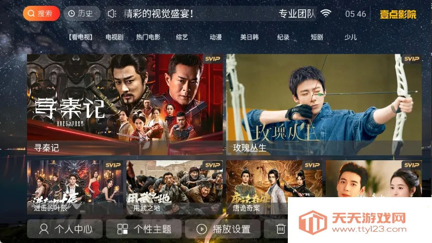 壹点影院2026官方最新版本v8.6 安卓版截图0