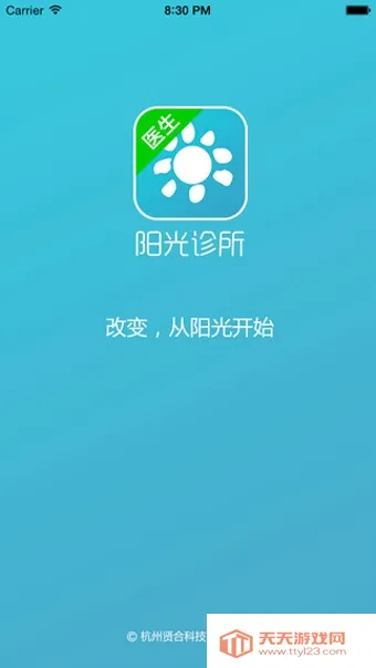 阳光诊所2026官方最新版本v1.0 免费版截图2