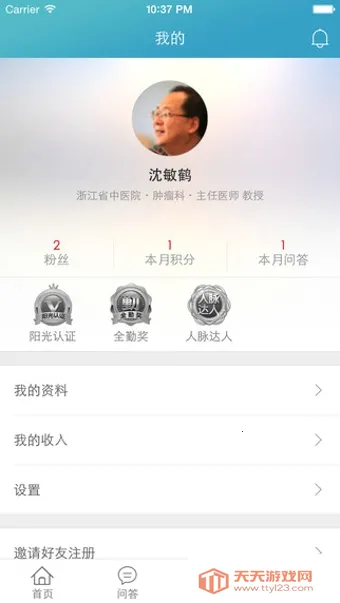 阳光诊所2026官方最新版本v1.0 免费版截图0