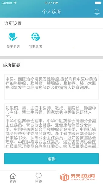 阳光诊所2026官方最新版本v1.0 免费版截图1