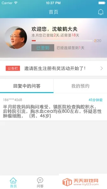 阳光诊所2026官方最新版本v1.0 免费版截图3