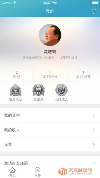 阳光诊所2026官方最新版本 阳光诊所2026官方最新版本