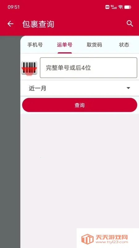 帮包包快递安卓版手机版v1.0.13 官方正版截图0