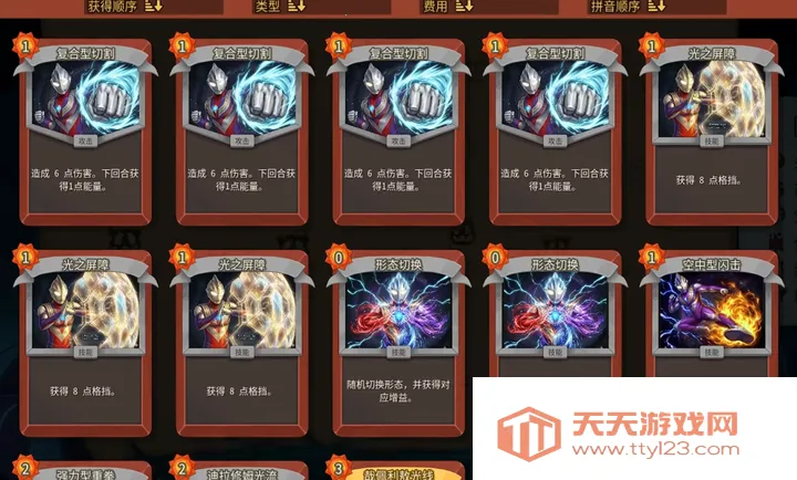 杀戮尖塔2迪迦奥特曼modPC电脑版2026官方正版v1.0 安卓版截图0