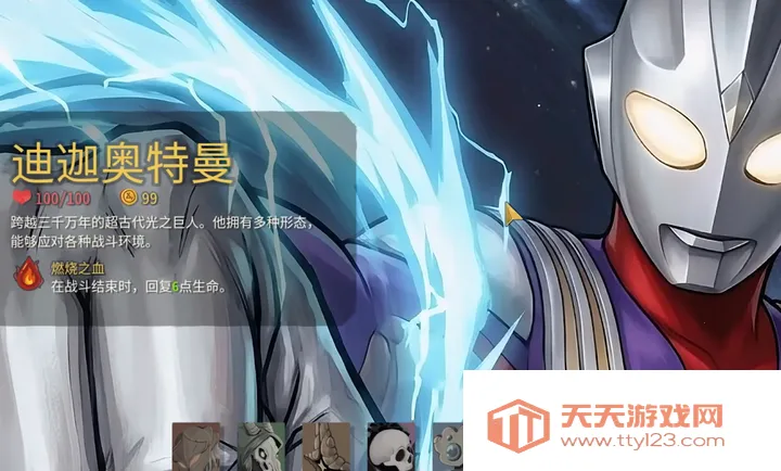 杀戮尖塔2迪迦奥特曼modPC电脑版2026官方正版v1.0 安卓版截图2