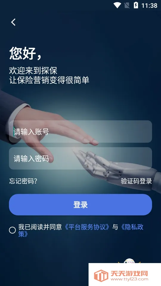 白鸽探保2026最新版本v1.0.3 官方正版截图4