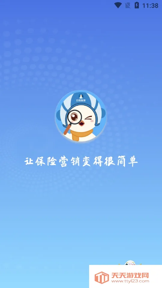 白鸽探保2026最新版本v1.0.3 官方正版截图3