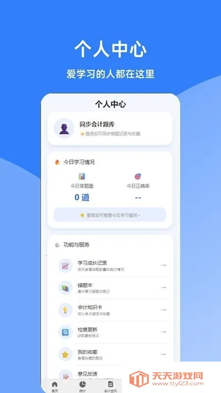 ͬ��������2026���°汾v0.1.0 ��׿���ͼ1