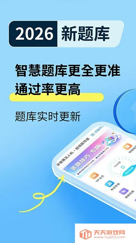 无人机题库宝典2026官方正版v1.0.1 官方正版截图2