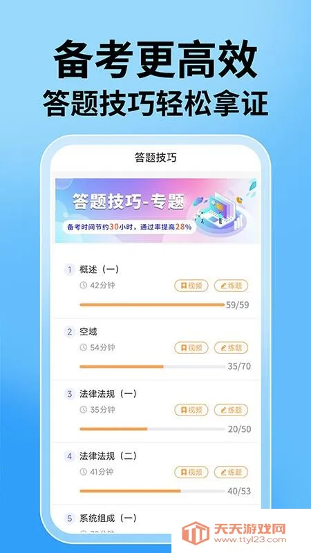 无人机题库宝典2026官方正版v1.0.1 官方正版截图3