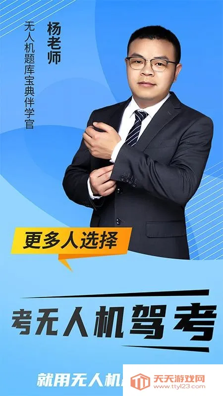 无人机题库宝典2026官方正版v1.0.1 官方正版截图0