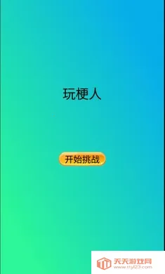 �湣��(�ȹ�������ս)v1.0 ��׿���ͼ2