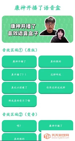 康神开播了语音盒(搞笑语音工具)v1.0 安卓版截图2