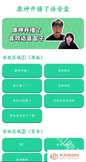 康神开播了语音盒(搞笑语音工具) 康神开播了语音盒(搞笑语音工具)