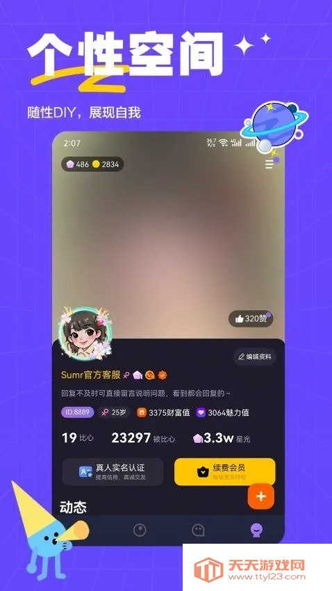 ��ķ����(�����ѵ�ƽ̨)v2.0.3 �ֻ����ͼ3