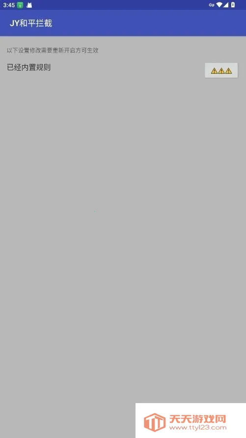 JY和平拦截(和平精英辅助)v1.0 免费版截图4