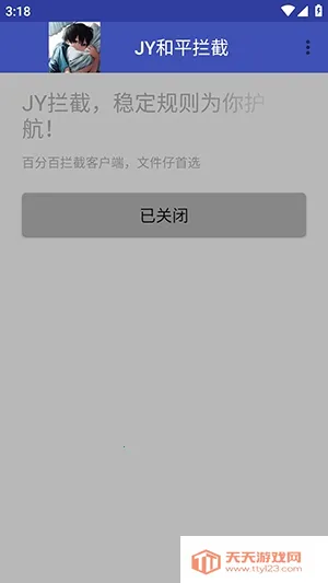 JY和平拦截(和平精英辅助) JY和平拦截(和平精英辅助)