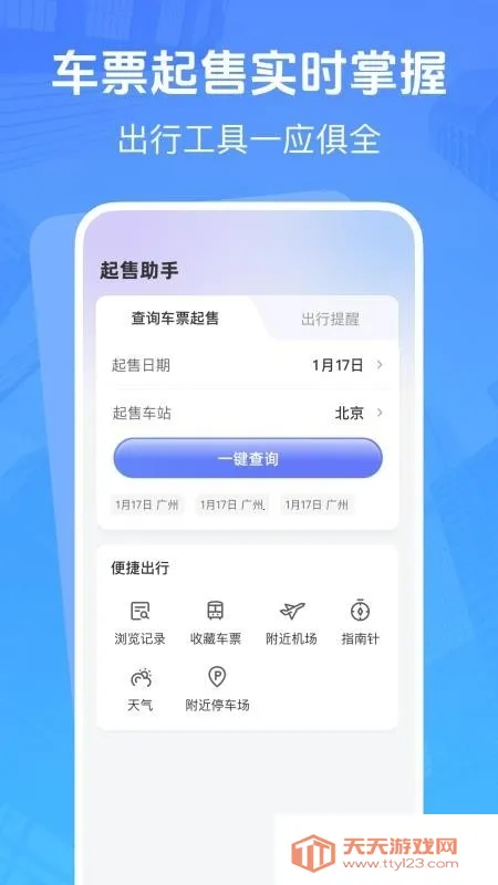 �����ͼ�Ʊ׷��2026���ذ�װv1.0.3 �ֻ����ͼ2