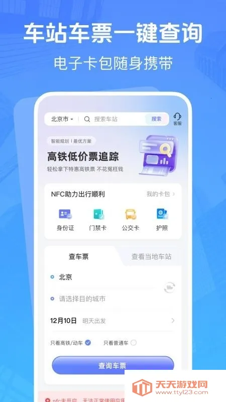 �����ͼ�Ʊ׷��2026���ذ�װv1.0.3 �ֻ����ͼ3