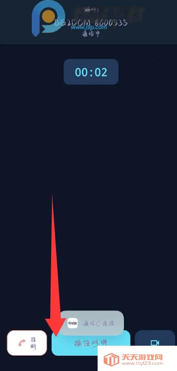 NovaTalk集群对讲通信最新手机版v1.0.3 安卓版截图0