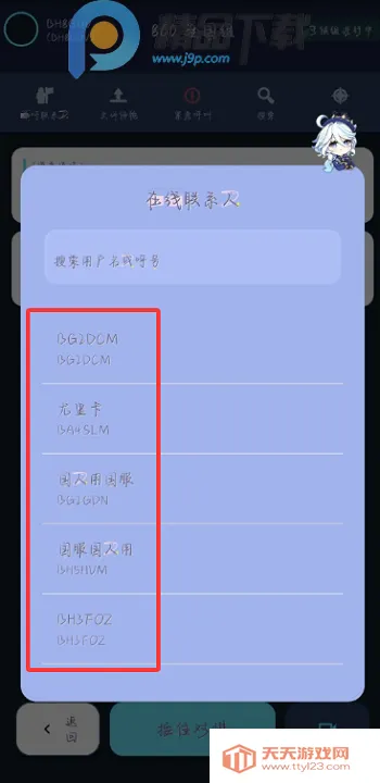 NovaTalk集群对讲通信最新手机版v1.0.3 安卓版截图2