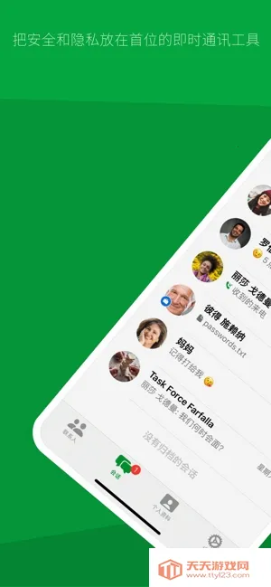 Threema2026下载安装v6.2.0 官方正版截图1