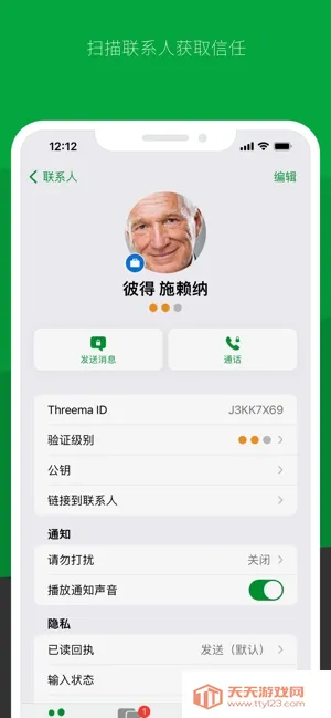 Threema2026下载安装v6.2.0 官方正版截图0