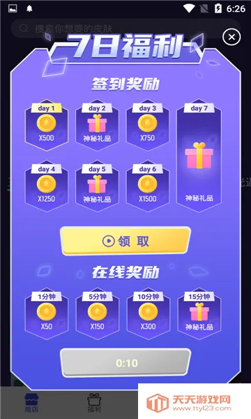V10大神(游戏福利平台)v1.2.7 官方正版截图3