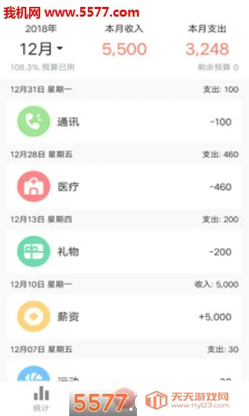 素雅记账2026官方最新版本v1.9.7 免费版截图1