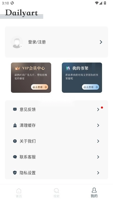 Dailvart杂志(时尚杂志阅读平台)v3.3.0 手机版截图1