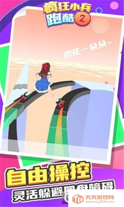 疯狂小兵跑酷22026最新版本v2.0.2 安卓版截图0