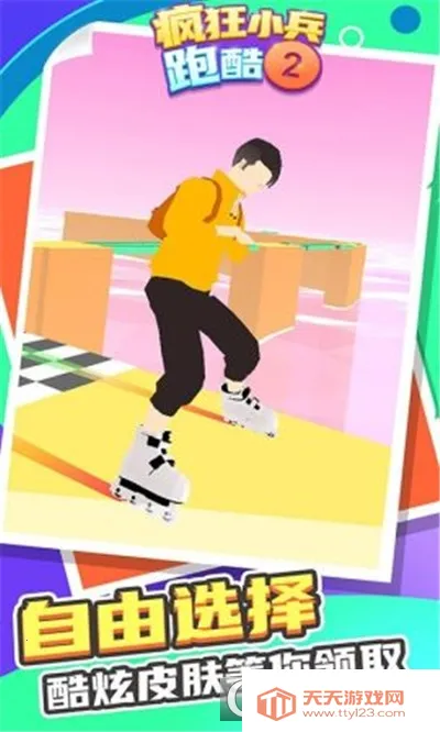 疯狂小兵跑酷22026最新版本v2.0.2 安卓版截图2
