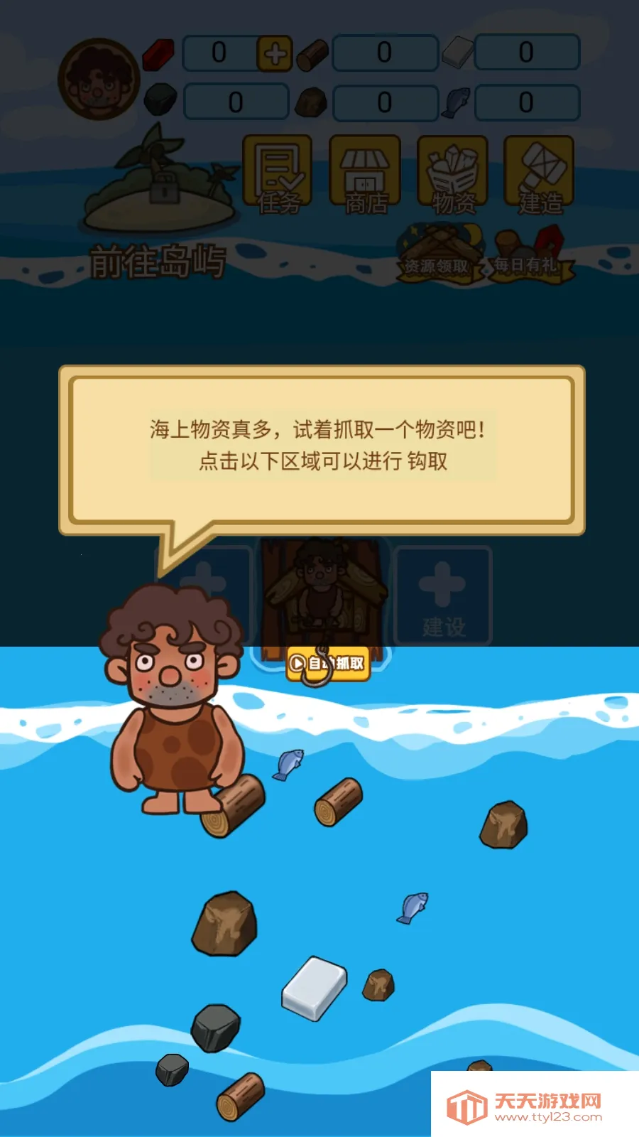 木筏荒岛求生2026下载安装v1.1.0 安卓版截图1