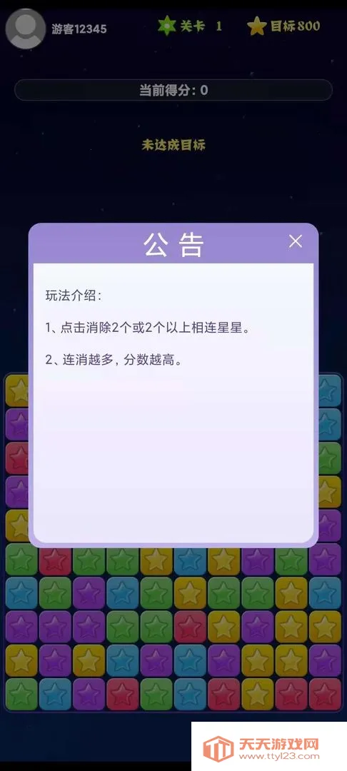 天天消除(消除红包游戏)v1.0 安卓版截图3